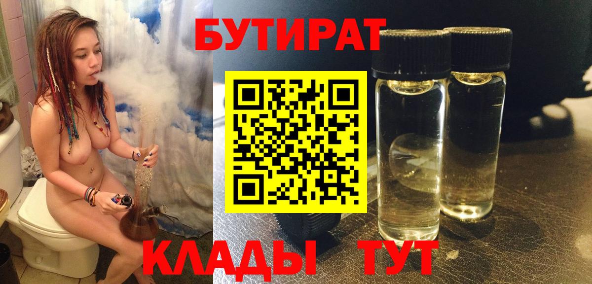 БУТИРАТ  Бутират 99%  Вход с VPN  Соликамск 
