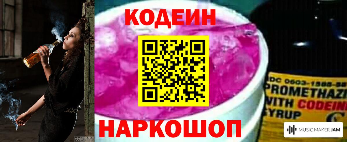 Соликамск  Кодеин напиток Lean (лин)  Вход с VPN  Кодеиновый сироп Lean напиток Lean (лин) 