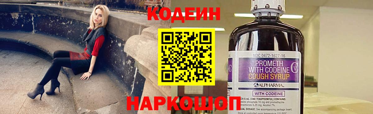 Кодеиновый сироп Lean Purple Drank Соликамск